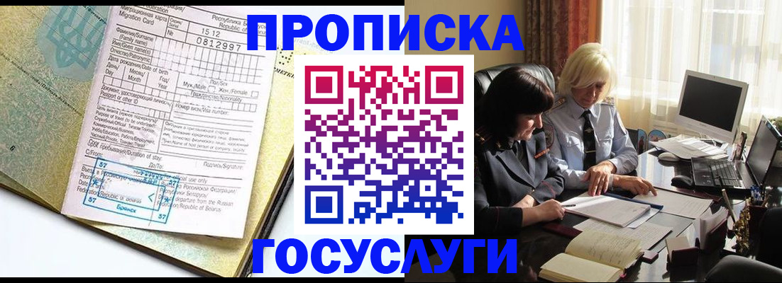 купить прописку в Заволжье