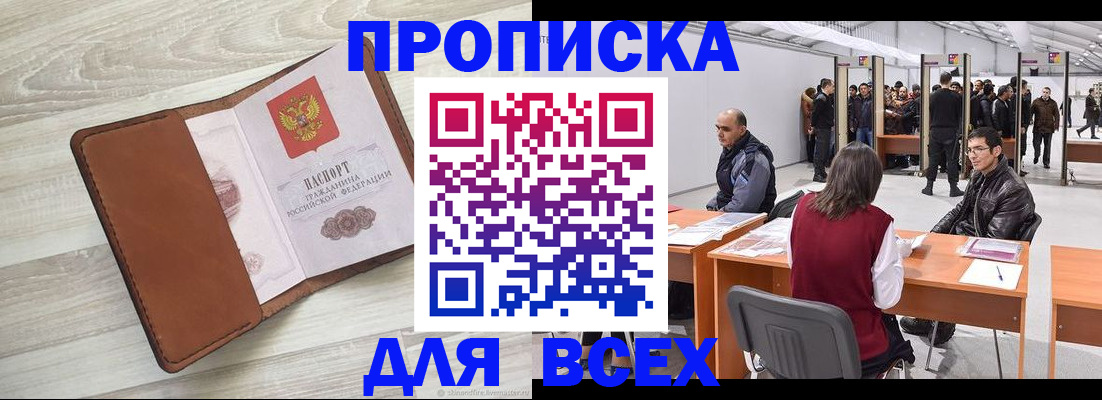 временная регистрация для всех в Заволжье