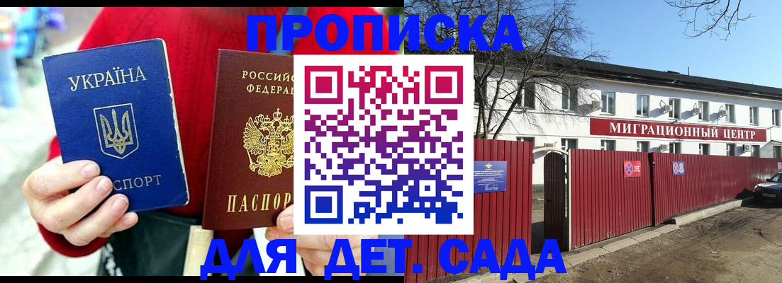 купить прописку в Заволжье